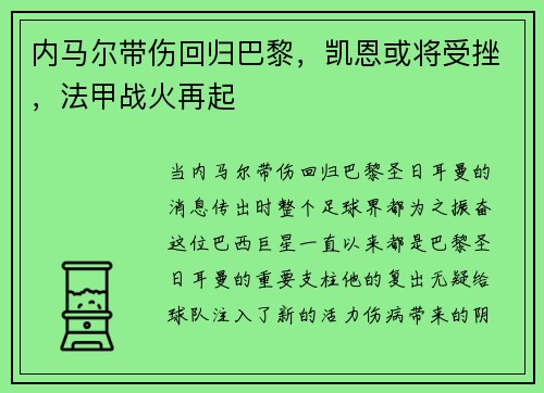 内马尔带伤回归巴黎，凯恩或将受挫，法甲战火再起