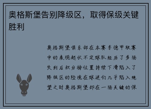 奥格斯堡告别降级区，取得保级关键胜利