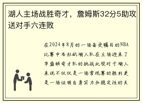 湖人主场战胜奇才，詹姆斯32分5助攻送对手六连败