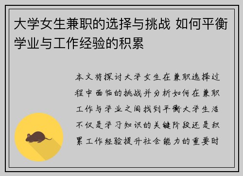 大学女生兼职的选择与挑战 如何平衡学业与工作经验的积累