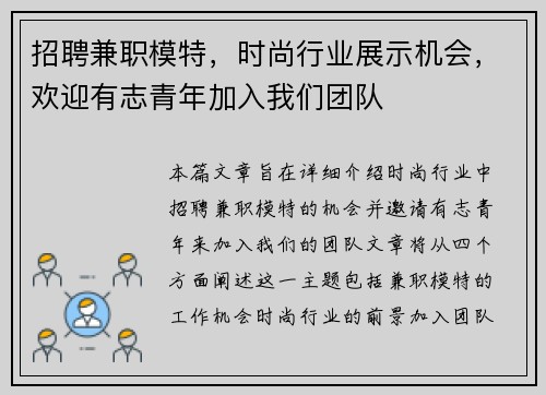 招聘兼职模特，时尚行业展示机会，欢迎有志青年加入我们团队