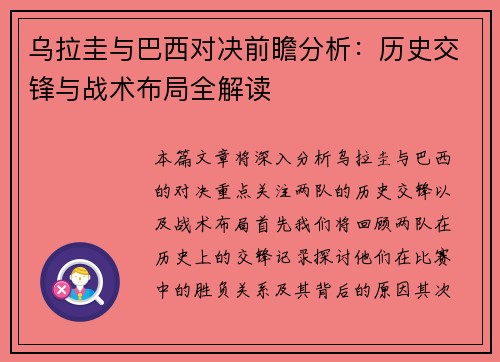 乌拉圭与巴西对决前瞻分析：历史交锋与战术布局全解读