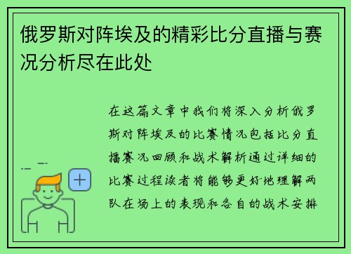 俄罗斯对阵埃及的精彩比分直播与赛况分析尽在此处