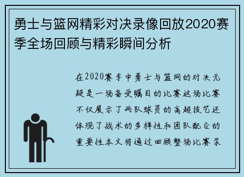 勇士与篮网精彩对决录像回放2020赛季全场回顾与精彩瞬间分析