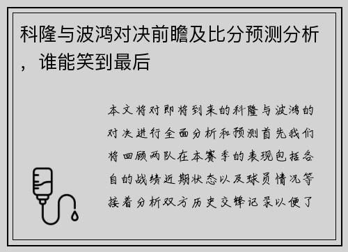 科隆与波鸿对决前瞻及比分预测分析，谁能笑到最后