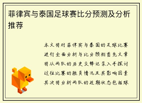 菲律宾与泰国足球赛比分预测及分析推荐