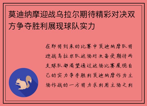 莫迪纳摩迎战乌拉尔期待精彩对决双方争夺胜利展现球队实力