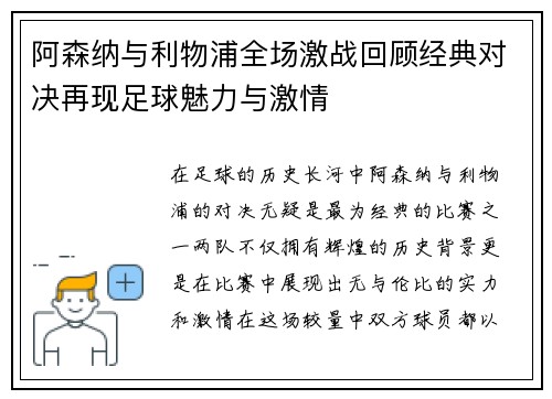 阿森纳与利物浦全场激战回顾经典对决再现足球魅力与激情