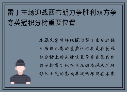 雷丁主场迎战西布朗力争胜利双方争夺英冠积分榜重要位置