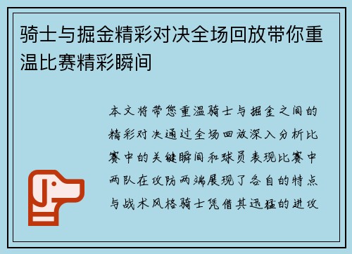 骑士与掘金精彩对决全场回放带你重温比赛精彩瞬间