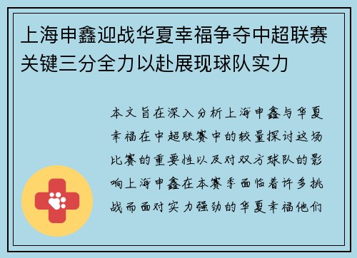 上海申鑫迎战华夏幸福争夺中超联赛关键三分全力以赴展现球队实力