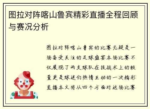 图拉对阵喀山鲁宾精彩直播全程回顾与赛况分析
