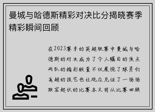 曼城与哈德斯精彩对决比分揭晓赛季精彩瞬间回顾