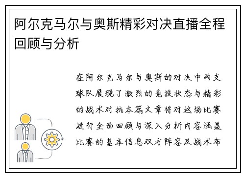 阿尔克马尔与奥斯精彩对决直播全程回顾与分析