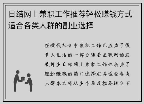 日结网上兼职工作推荐轻松赚钱方式适合各类人群的副业选择