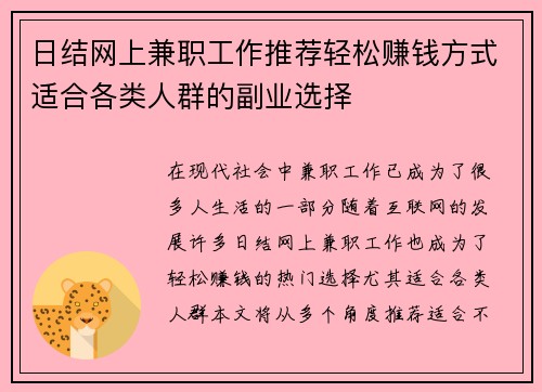日结网上兼职工作推荐轻松赚钱方式适合各类人群的副业选择