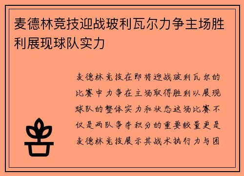 麦德林竞技迎战玻利瓦尔力争主场胜利展现球队实力