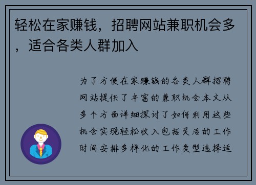 轻松在家赚钱，招聘网站兼职机会多，适合各类人群加入