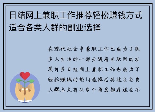 日结网上兼职工作推荐轻松赚钱方式适合各类人群的副业选择