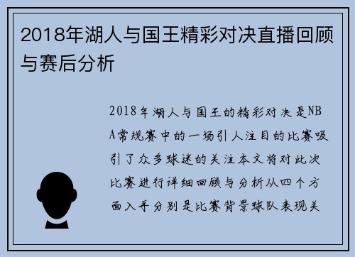 2018年湖人与国王精彩对决直播回顾与赛后分析