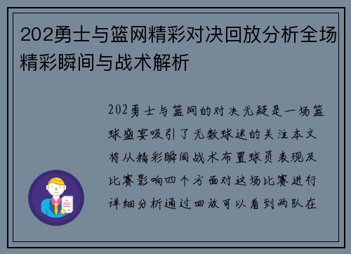 202勇士与篮网精彩对决回放分析全场精彩瞬间与战术解析