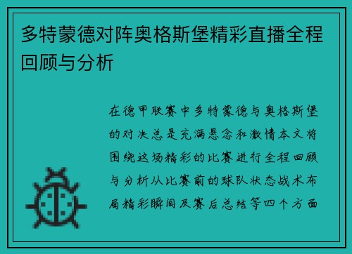 多特蒙德对阵奥格斯堡精彩直播全程回顾与分析