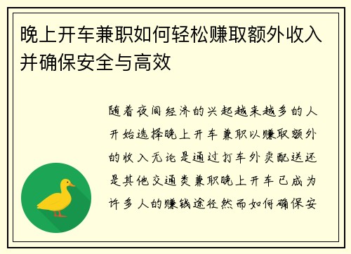 晚上开车兼职如何轻松赚取额外收入并确保安全与高效