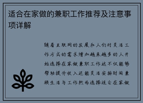 适合在家做的兼职工作推荐及注意事项详解