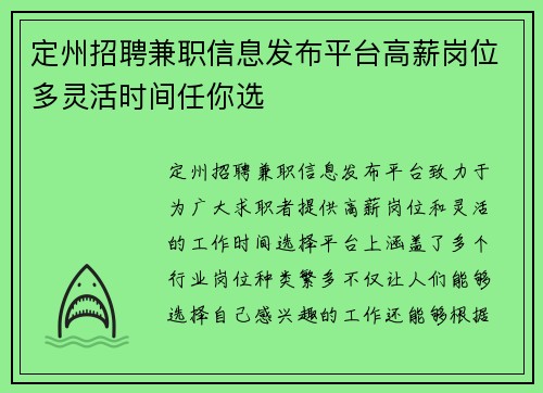 定州招聘兼职信息发布平台高薪岗位多灵活时间任你选