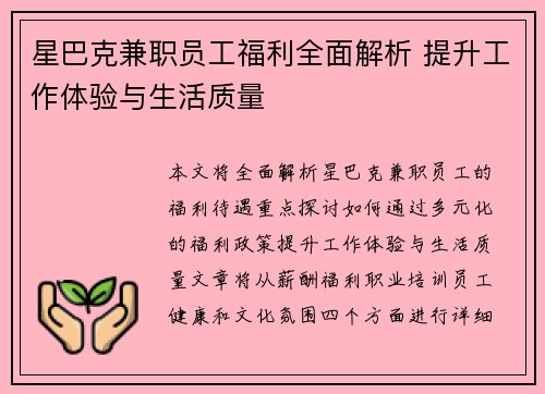 星巴克兼职员工福利全面解析 提升工作体验与生活质量