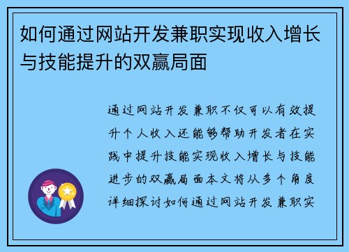 如何通过网站开发兼职实现收入增长与技能提升的双赢局面