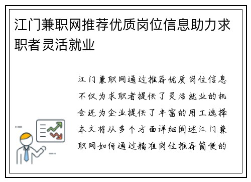 江门兼职网推荐优质岗位信息助力求职者灵活就业