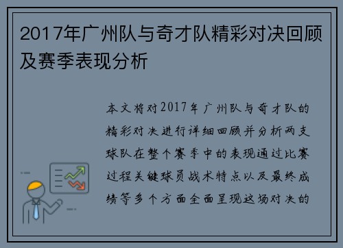 2017年广州队与奇才队精彩对决回顾及赛季表现分析