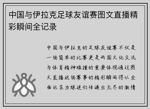 中国与伊拉克足球友谊赛图文直播精彩瞬间全记录