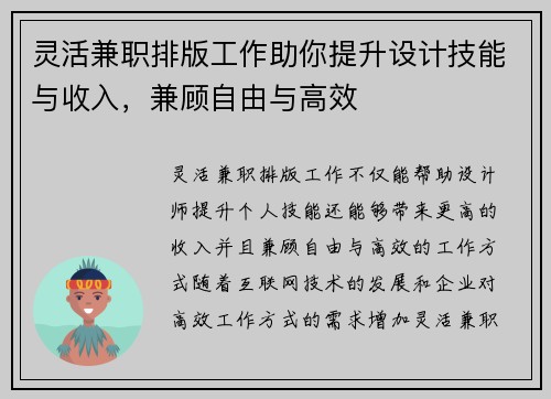 灵活兼职排版工作助你提升设计技能与收入，兼顾自由与高效