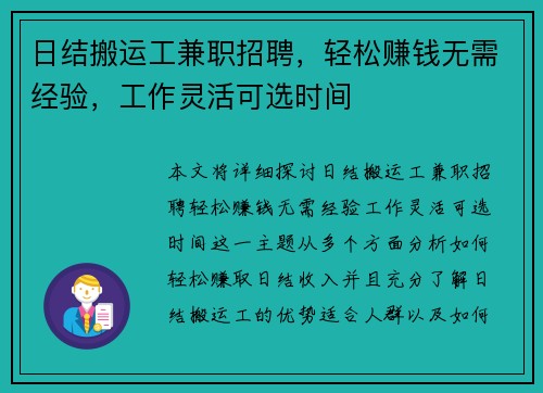 日结搬运工兼职招聘，轻松赚钱无需经验，工作灵活可选时间