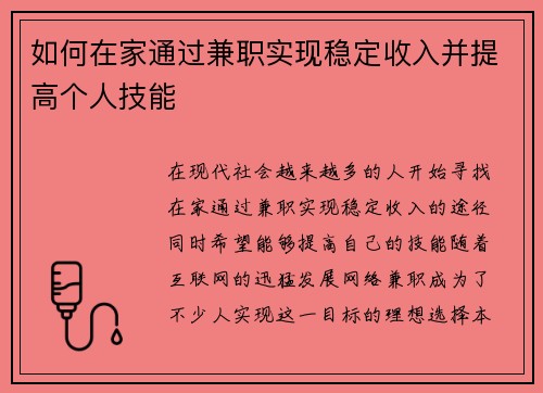 如何在家通过兼职实现稳定收入并提高个人技能