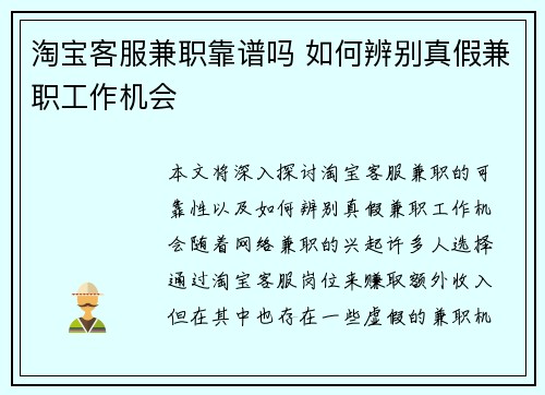 淘宝客服兼职靠谱吗 如何辨别真假兼职工作机会