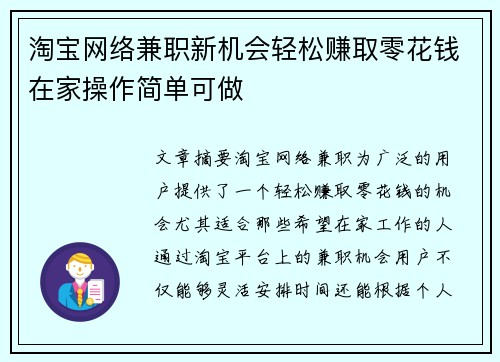 淘宝网络兼职新机会轻松赚取零花钱在家操作简单可做