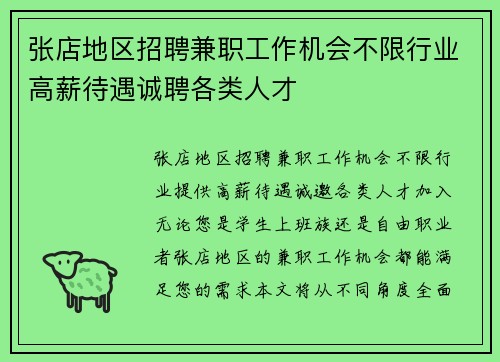 张店地区招聘兼职工作机会不限行业高薪待遇诚聘各类人才