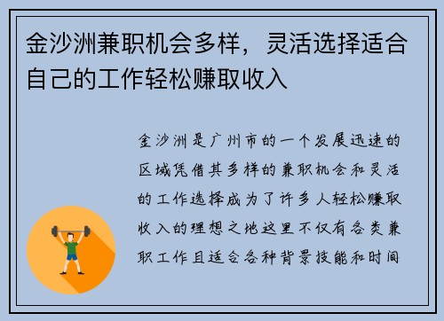 金沙洲兼职机会多样，灵活选择适合自己的工作轻松赚取收入