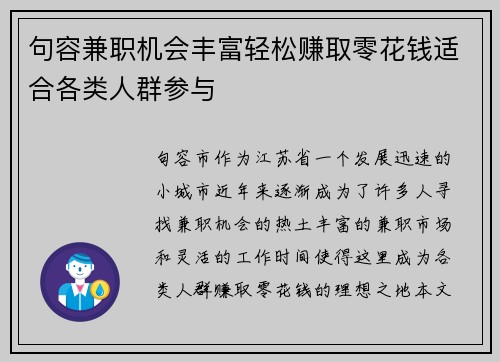 句容兼职机会丰富轻松赚取零花钱适合各类人群参与