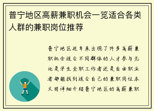 普宁地区高薪兼职机会一览适合各类人群的兼职岗位推荐