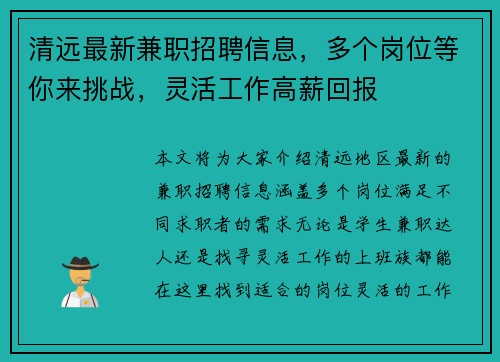 清远最新兼职招聘信息，多个岗位等你来挑战，灵活工作高薪回报