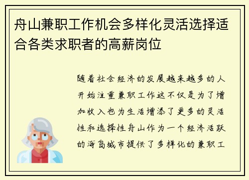 舟山兼职工作机会多样化灵活选择适合各类求职者的高薪岗位