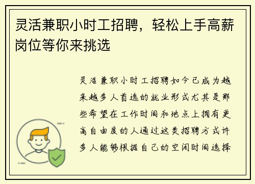 灵活兼职小时工招聘，轻松上手高薪岗位等你来挑选