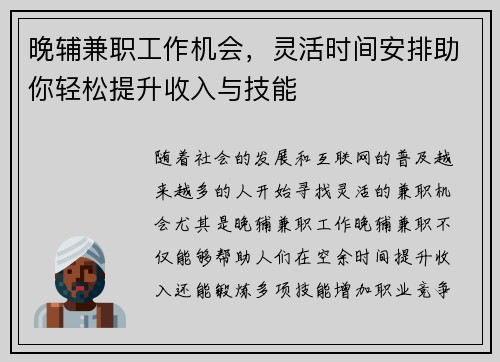 晚辅兼职工作机会，灵活时间安排助你轻松提升收入与技能