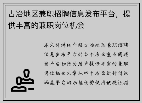 古冶地区兼职招聘信息发布平台，提供丰富的兼职岗位机会
