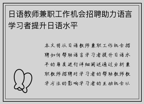 日语教师兼职工作机会招聘助力语言学习者提升日语水平