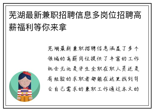 芜湖最新兼职招聘信息多岗位招聘高薪福利等你来拿